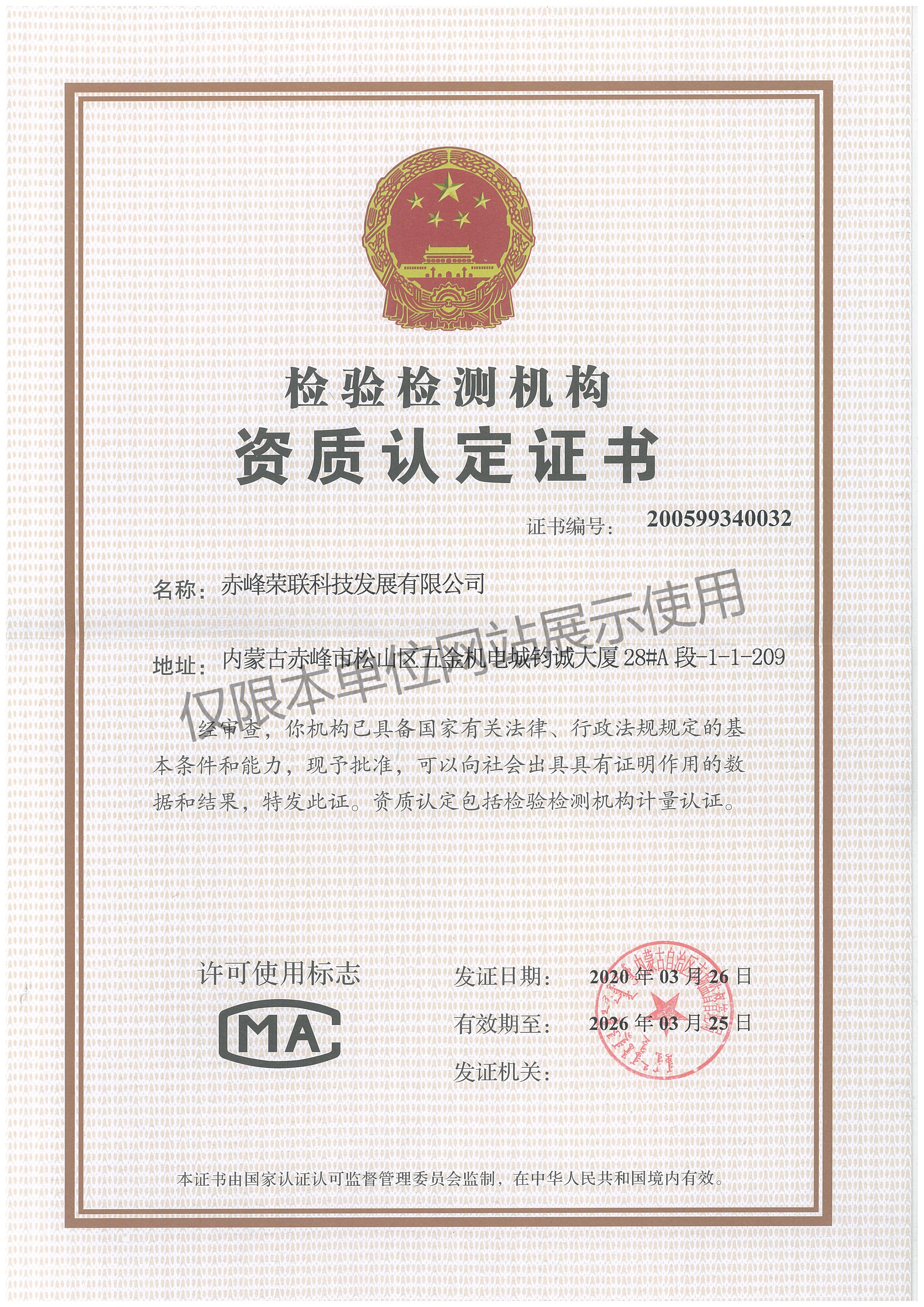 檢驗檢測資質認定證書